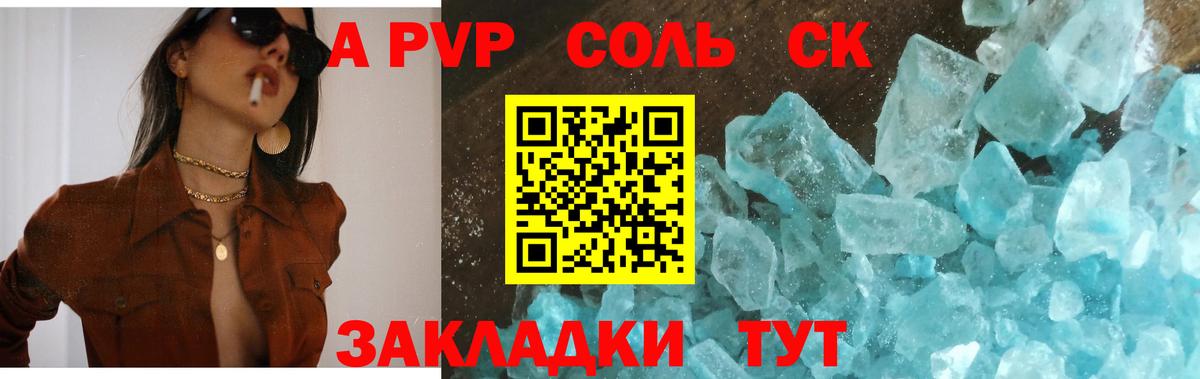 Калининград  A PVP Crystall  A PVP Соль  A PVP  Вход с VPN  цены наркотик  Alpha PVP кристаллы 