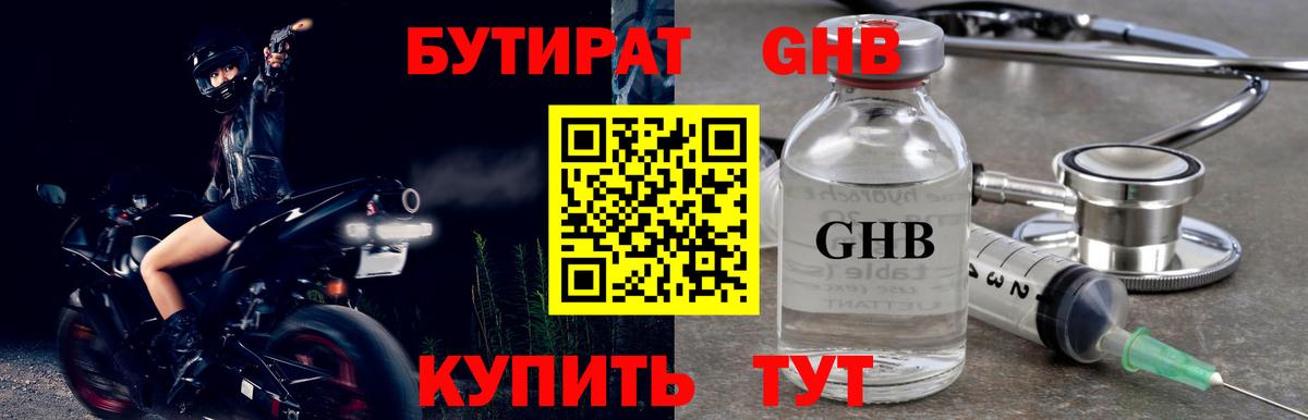 Калининград  Бутират бутик  Вход с VPN 