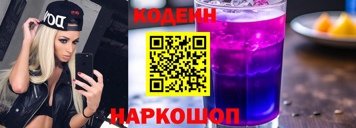 Кодеин напиток Lean (лин) Калининград