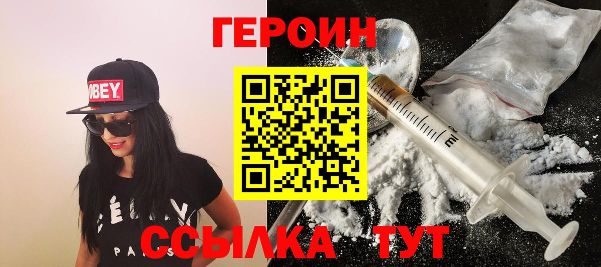 ГЕРОИН белый  Вход с VPN  Калининград 