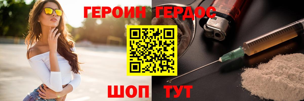 ГЕРОИН герыч Калининград