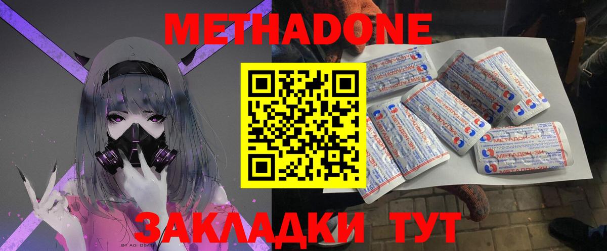 Метадон кристалл  МЕТАДОН мёд  Калининград  Вход с VPN 