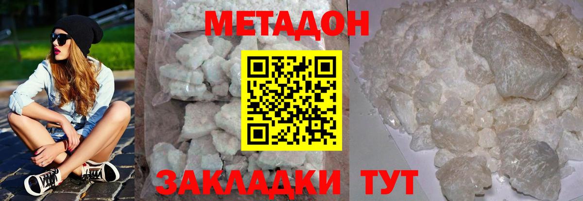 МЕТАДОН белоснежный Калининград