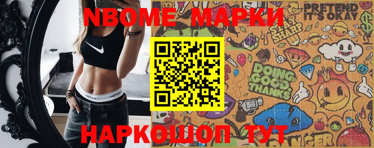 Марки 25I-NBOMe  Марки NBOMe 1,5мг  Вход с VPN  Калининград 
